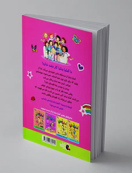 آملیا بدلیا ورزشکار می شود