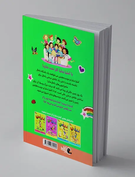 آملیا بدلیا باشگاه درختی می سازد