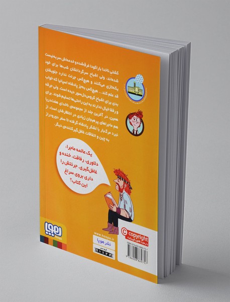 ناخدای هفت دریا 3