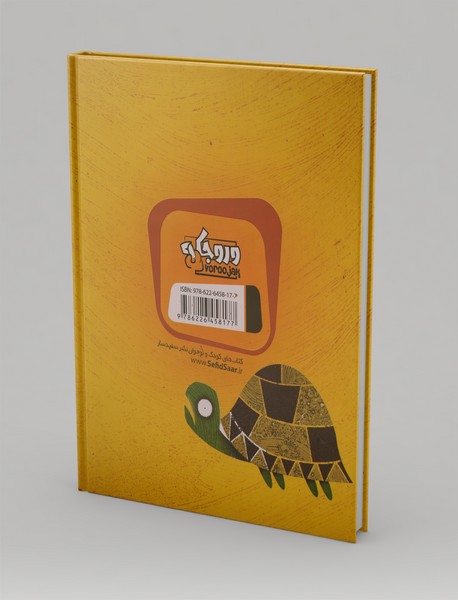 گرفتاری های یک زرافه