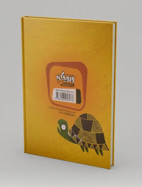 گرفتاری های یک زرافه