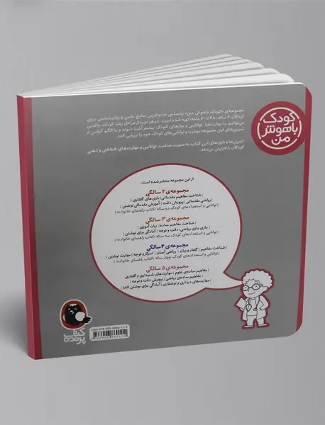 کودک باهوش من - 4 سالگی