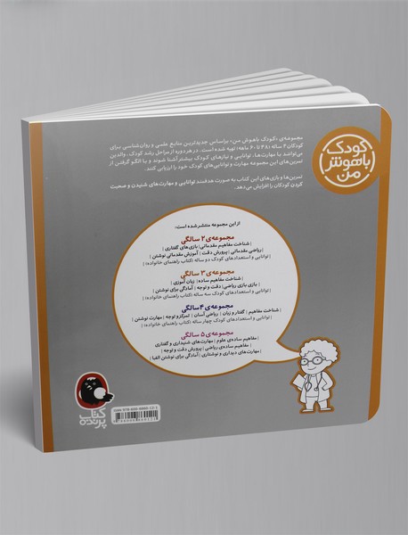 کودک باهوش من - 4 سالگی