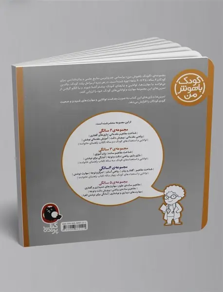 کودک باهوش من - 4 سالگی