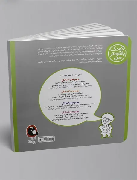 کودک باهوش من - 4 سالگی