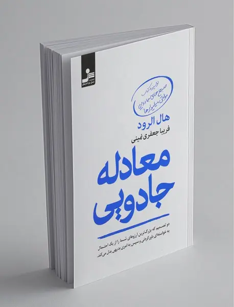 معادله جادویی