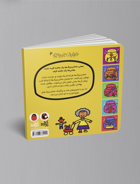 مامان‌بزرگ خوش‌مزه