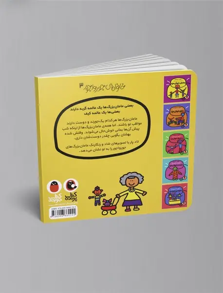 مامان‌بزرگ خوش‌مزه