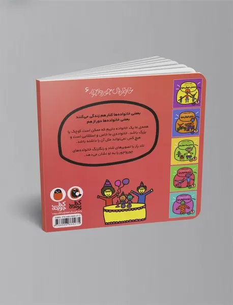 خانواده‌ی خوش‌‎مزه