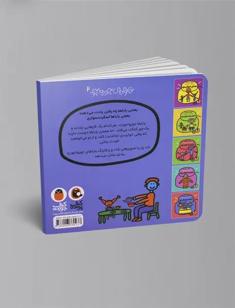 بابای خوش‌مزه