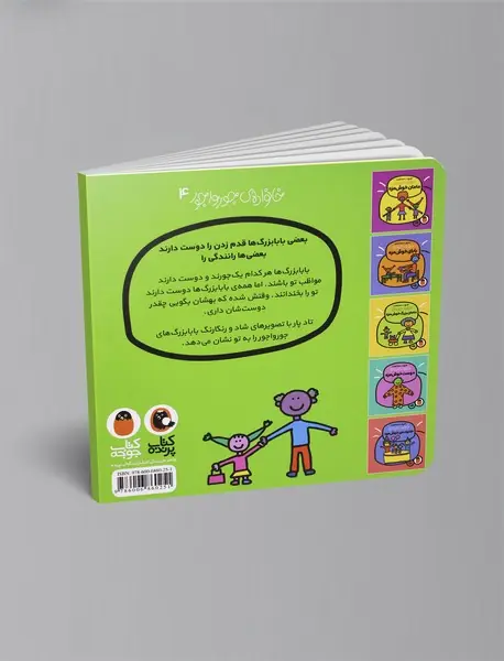 بابابزرگ خوش‌مزه