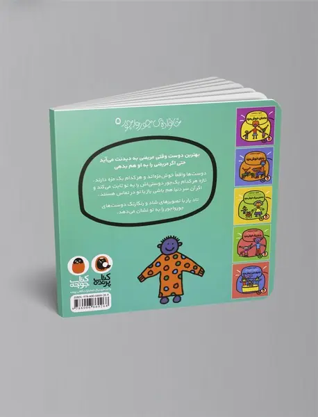 دوست خوش‌مزه