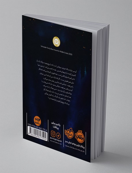 آوازی برای یک نهنگ