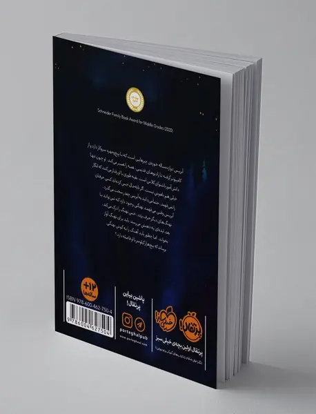 آوازی برای یک نهنگ