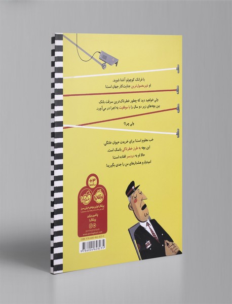 فرانک کوچولو و سرقت از بانک