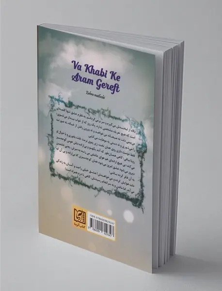 و خوابی که آرام گرفت