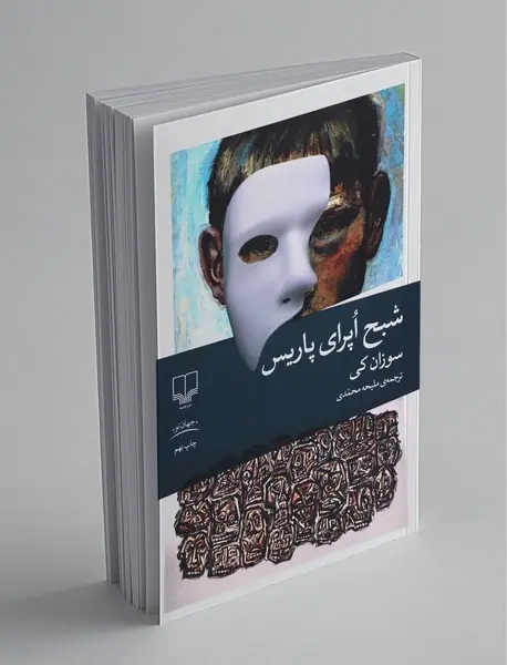 شبح اپرای پاریس