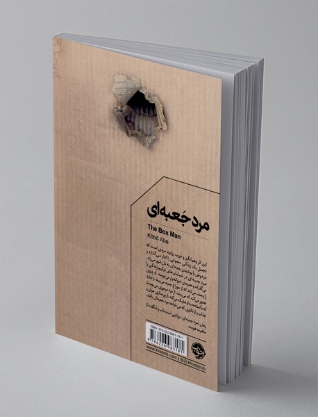 مرد جعبه‌ای