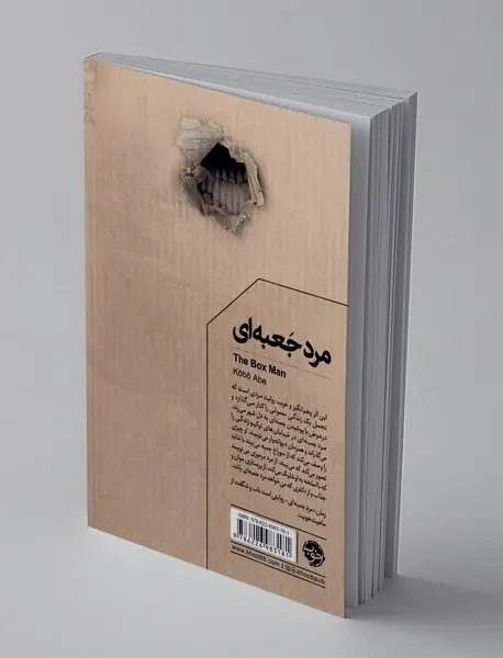 مرد جعبه‌ای