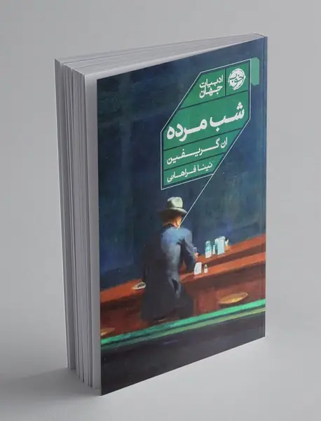 شب مرده