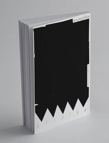 متفکران چپ نو