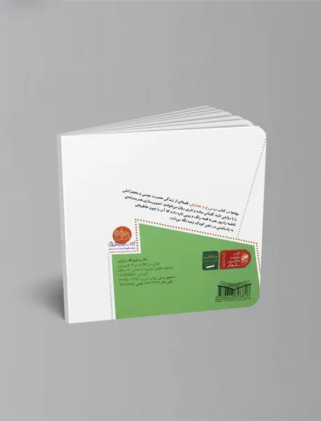 موسی (ع) و عصایش