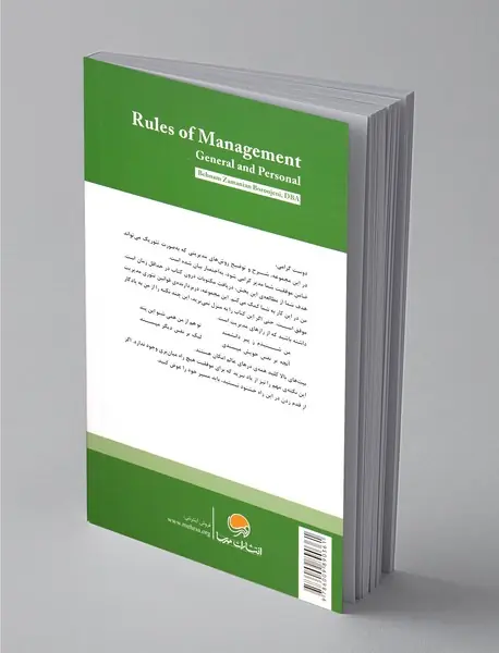 قوانین مدیریت