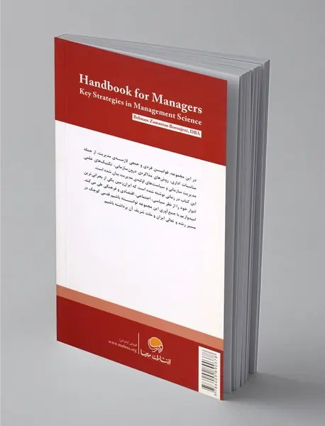 راهنمای مدیران