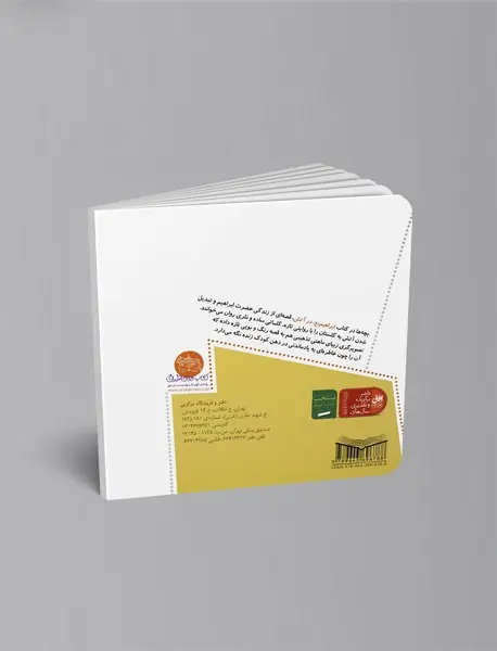 ابراهیم (ع) در آتش