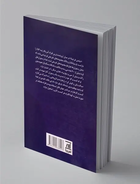 ساکت باش و گوش کن