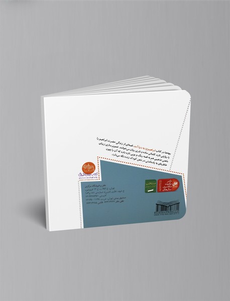 ابراهیم (ع) به دنیا آمد