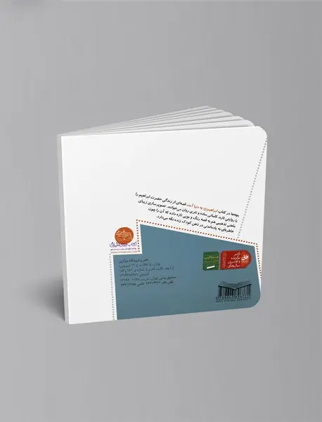 ابراهیم (ع) به دنیا آمد