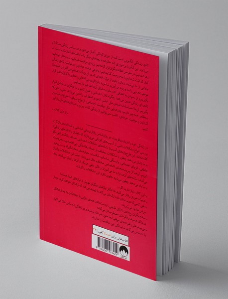 زندگی خود را دوباره بیافرینید