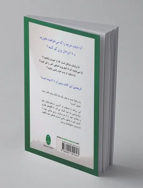 من می‌توانم شما را لاغر کنم