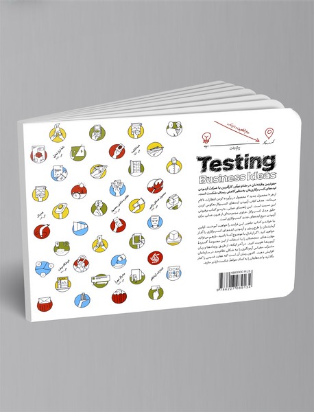 آزمودن ایده‌های کسب‌و‌کار