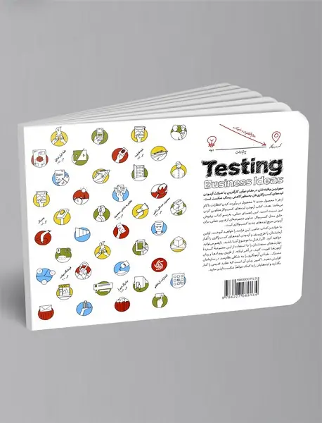 آزمودن ایده‌های کسب‌و‌کار