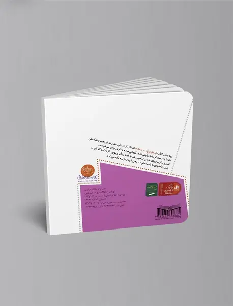 ابراهیم (ع) در بتخانه