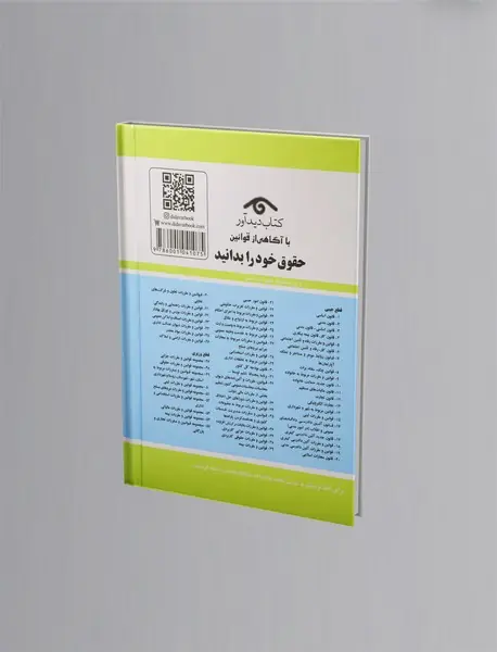 قوانین و مقررات مربوط به شهر و شهرداری 1402