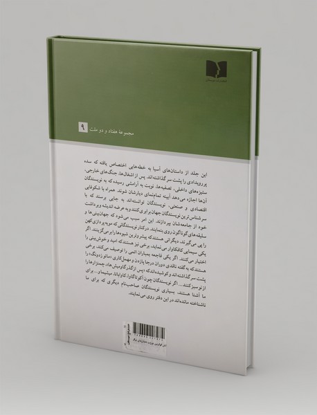 آتش گوگردین دورزخ - جلد2