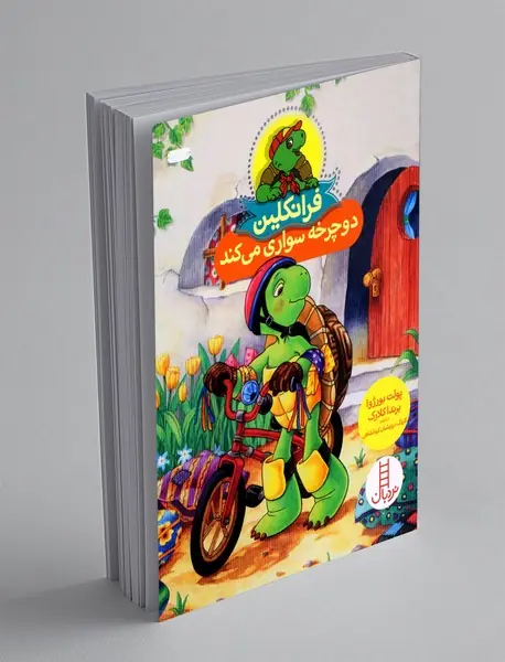 فرانکلین دوچرخه سواری می کند فرانکلین دوچرخه سواری می کند