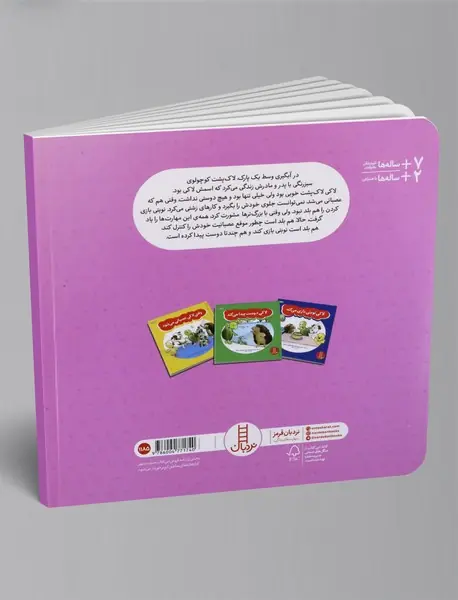 ماجراهای لاکی لاک پشته