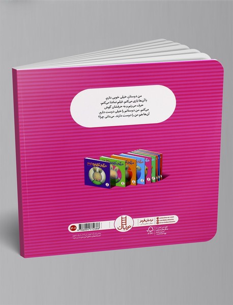 خرگوش کوچولو و دوستان