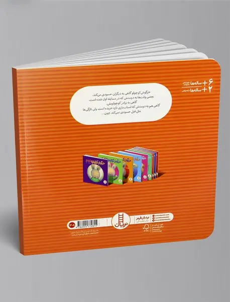 خرگوش کوچولوی حسود