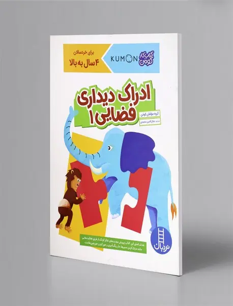 ادراک دیداری فضایی 1