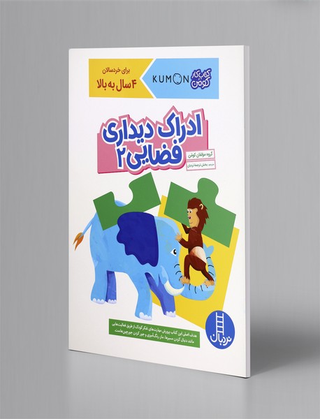 ادراک دیداری فضایی 2