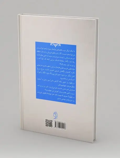 وسوسه سیب