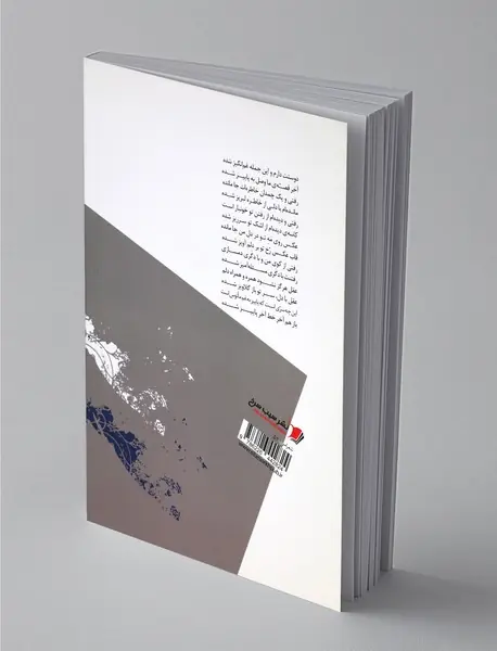 فریاد در سکوت