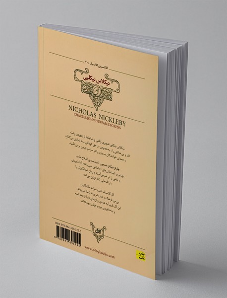 نیکلاس نیکلبی