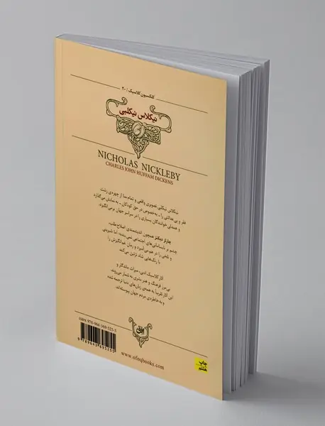 نیکلاس نیکلبی