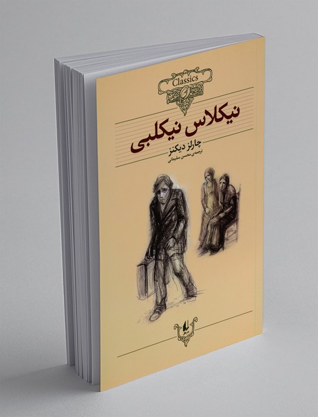 نیکلاس نیکلبی